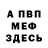 Меф мяу мяу VHQ Ivan Trikur